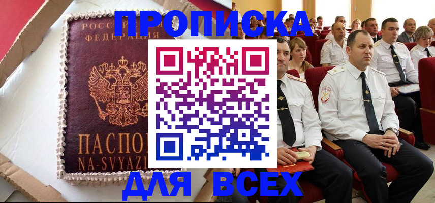 прописка ребенка в Свирске