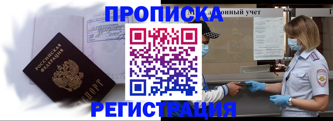 прописка 2025 в Свирске