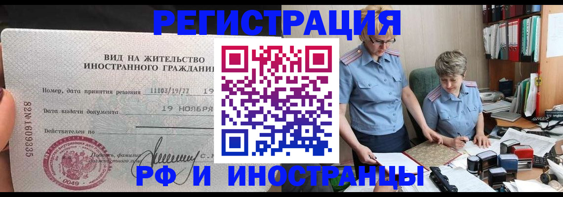 прописка для работы в Свирске