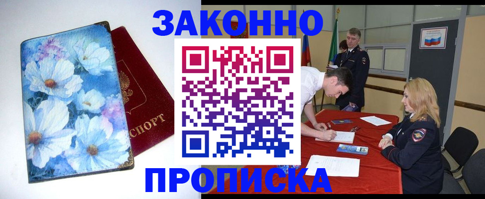 прописка ребенка в Свирске