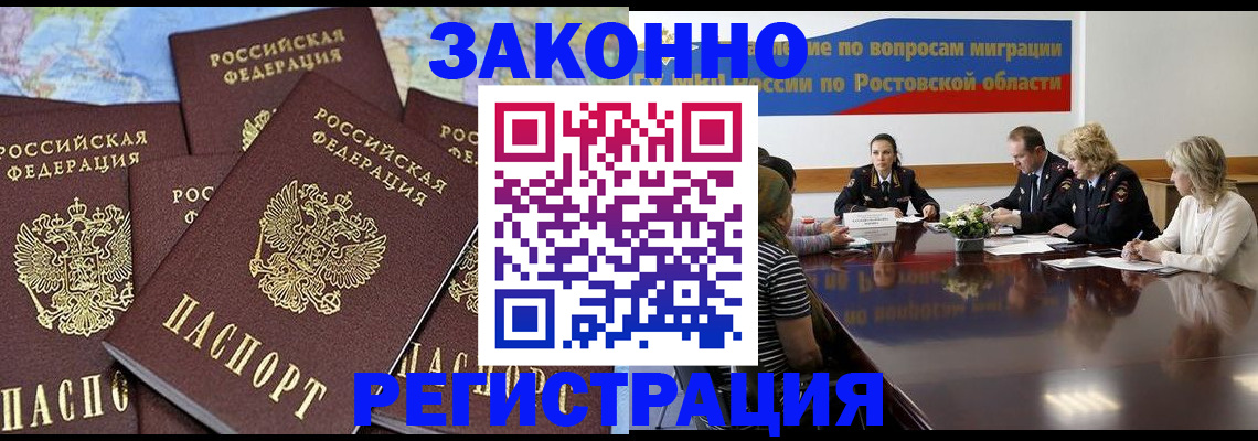 прописка для работы в Свирске